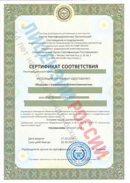 Сертификат соответствия СТО-СОУТ-2018 Нижневартовск Свидетельство РКОпп